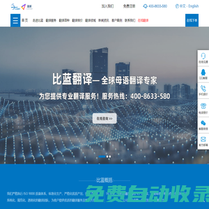 深圳翻譯公司_深圳翻譯收費標準_專業人工翻譯報價_比藍翻譯_深圳比藍翻譯有限公司