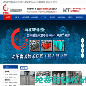 消聲器_風機消聲器_噪聲治理_空調隔聲罩_噪音治理-沈陽青誠靜禾環保工程有限公司