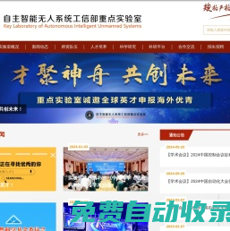 哈爾濱工業(yè)大學-自主智能無人系統(tǒng)工信部重點實驗室