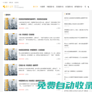 薯片文學(xué)-百萬(wàn)書(shū)友的精神家園