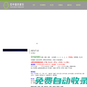 重慶南山農(nóng)家樂(lè)，重慶農(nóng)家樂(lè)推薦-南山花中溪