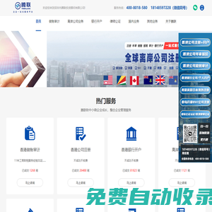 騰聯集團_全球離岸公司注冊_香港公司注冊_香港公司做賬審計_香港銀行開戶