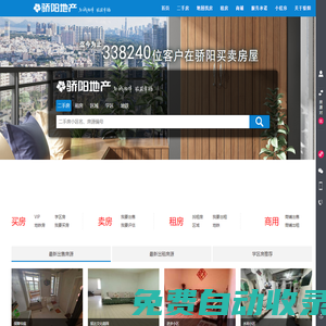 哈爾濱二手房_哈爾濱房產(chǎn)網(wǎng)_哈爾濱真房源-哈爾濱驕陽地產(chǎn)