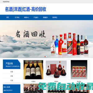 名酒|洋酒|紅酒-高價回收