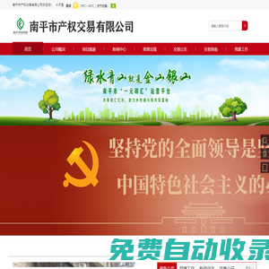 南平市產(chǎn)權(quán)交易有限公司