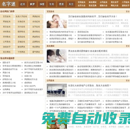 名字迷起名網(wǎng) - 男孩女孩取名字 免費(fèi)寶寶生辰八字起名字大全