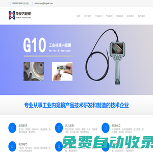 工業內窺鏡-視頻內窺鏡-內窺鏡廠家-深圳華視內窺鏡有限公司