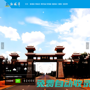 紅堿淖國家AAAA級旅游景區-【官網】