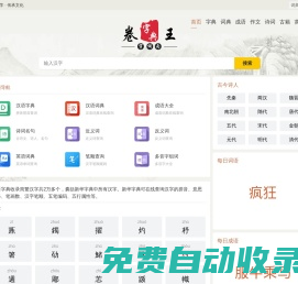 偷偷當卷王-詞典詩句