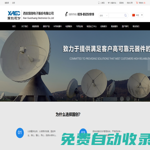西安國創電子股份有限公司_微波射頻|半導體器件|電源模塊|專用定制