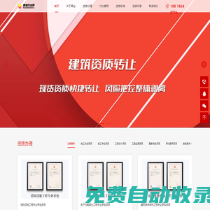 建筑資質_建筑資質辦理_建筑資質轉讓-資質代辦公司-鼎業財務