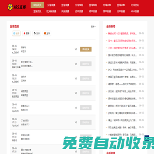 足球直播_足球直播比賽在線觀看_足球直播免費(fèi)高清無(wú)插件觀看-24直播網(wǎng)