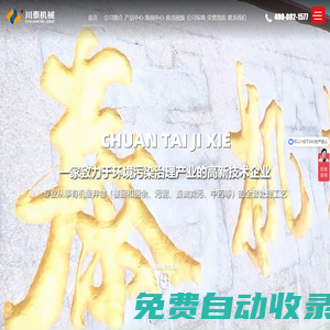 螺旋壓榨機-擠干脫水機廠家-濰坊川泰機械有限公司