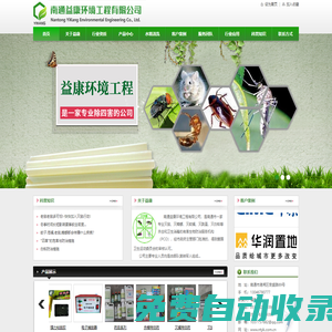 南通益康環境工程有限公司