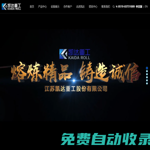 江蘇凱達(dá)重工股份有限公司
