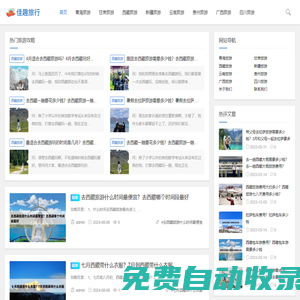 佳趣旅行網(wǎng)-分享有趣的旅游攻略