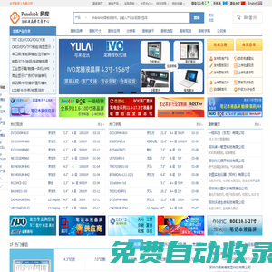 【全球液晶屏交易中心 - 屏庫】