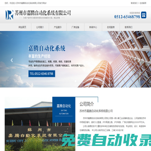 首頁_蘇州市嘉騰自動(dòng)化系統(tǒng)有限公司