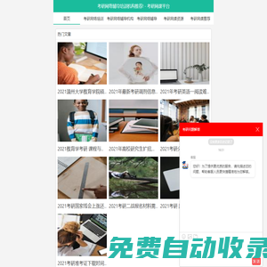 考研網(wǎng)絡輔導培訓機構(gòu)推薦! - 考研網(wǎng)課平臺