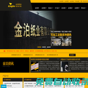 灰板紙、灰底白、硬紙板等紙品生產商-金泊紙業