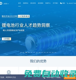 獵頭公司-銳仕方達:中國獵頭行業領導者！獵頭熱線:400-607-7666