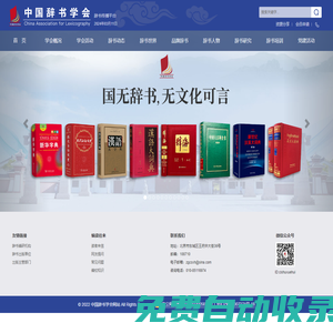 中國辭書學(xué)會-首頁