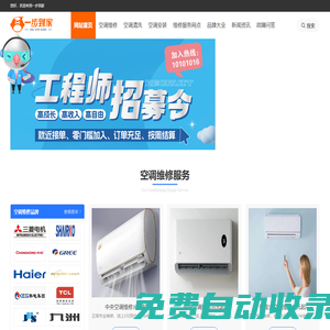 空調售后服務電話查詢_空調維修網點查詢_空調維修|安裝|清洗-一步到家空調維修網