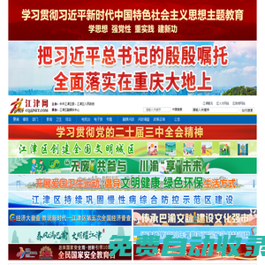 江津網(wǎng)--主流媒體 江津門戶--江津最大最權(quán)威的綜合門戶網(wǎng)站