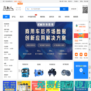 汽配人-專業的汽車配件、汽車配件批發商城、零配件批發市場網