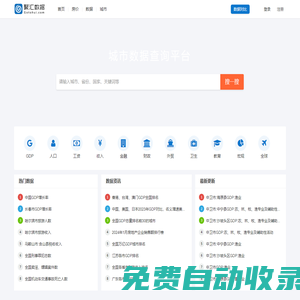 聚匯數(shù)據(jù)_城市房價及宏觀數(shù)據(jù)查詢平臺