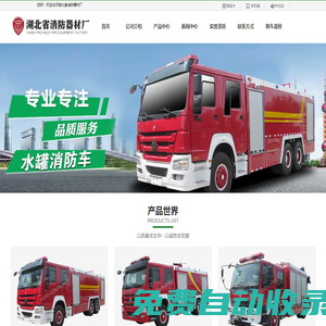 水罐消防車_泡沫消防車_湖北省消防器材廠