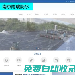 南京雨瑞防水公司|南京專(zhuān)業(yè)防水公司|南京屋面防水|南京地下室防水