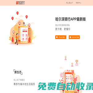 哈爾濱銀行手機銀行