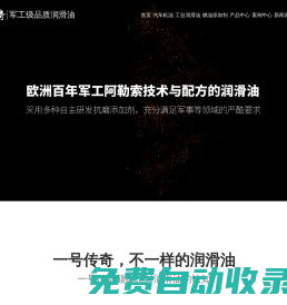 潤滑油廠家_機油廠家_汽車機油_潤滑油代理_機油代理_工業(yè)潤滑油_潤滑油招商加盟-一號傳奇潤滑油（深圳）有限公司