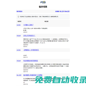 福步外貿(mào)網(wǎng)