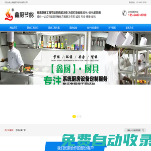 廚房設備-商用廚房設備-商用廚房設計-廚具-廚房工程-鑫廚首頁