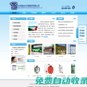 環(huán)保廁所，移動(dòng)廁所，智能環(huán)保廁所，打包廁所，泡沫廁所，廁所專用藥劑、垃圾除臭劑、果皮箱、三輪環(huán)衛(wèi)車、公園座椅、專業(yè)導(dǎo)向牌