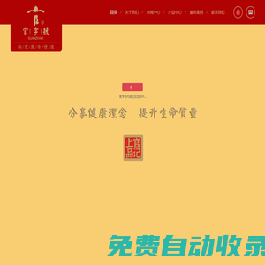 官記健康產(chǎn)業(yè)（鄭州）有限公司 官字號-官牌 官記上品 官方網(wǎng)站