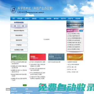 科學技術處（學科建設辦公室、科技產業辦公室）- Powered by EMOLD