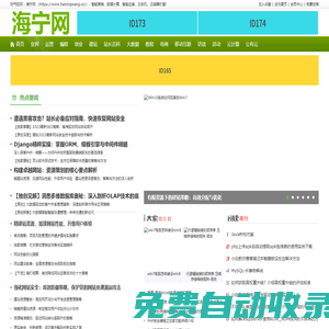 財氣旺網 - 海寧網_https://www.hainingwang.cn/