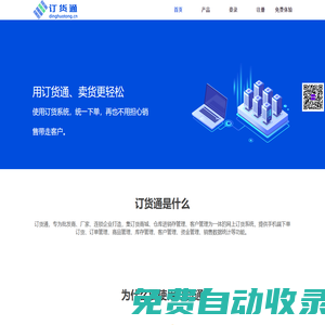 訂貨通 - 在線訂貨系統(tǒng) | 手機(jī)訂貨系統(tǒng)