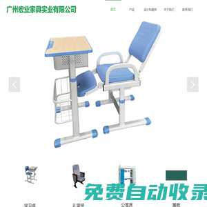 廣州宏業家具實業有限公司