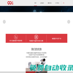 99無限(99wuxian.com)官網-金融業數字營銷科技服務商