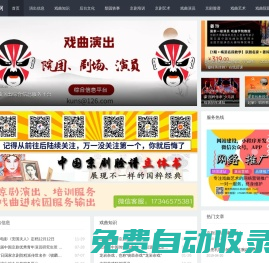愛戲網-京劇演出、京劇培訓、京劇攝影、京劇表演、京劇知識、京劇藝術- 幼寶科技（北京）有限公司