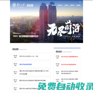 復旦大學招生網(wǎng)