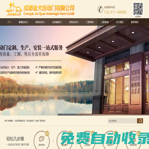 成都金犬自動門-15年自動門專業(yè)安裝/維修(首選成都金犬,注重售后)- 成都金犬自動門有限公司-