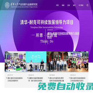 清華大學(xué)產(chǎn)業(yè)創(chuàng)新與金融研究院