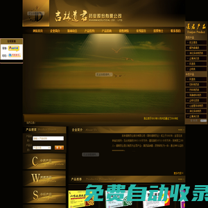 吉林道君藥業(yè)股份有限公司官方網(wǎng)站
