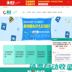 澳潔洗衣官網(wǎng) - 干洗店連鎖加盟