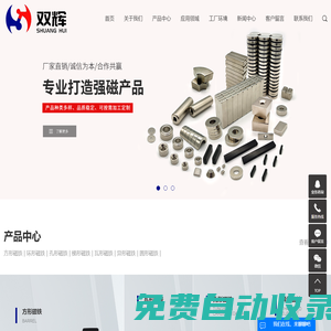 寧波雙輝磁業(yè)有限公司